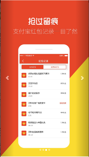 红包口令手机软件3