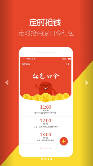 红包口令手机软件4