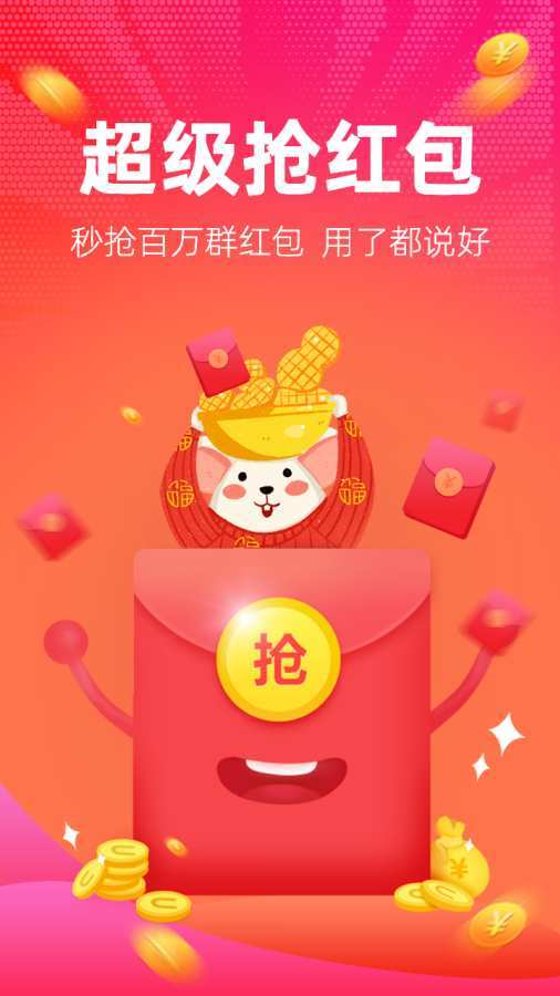 红包捕手官网3