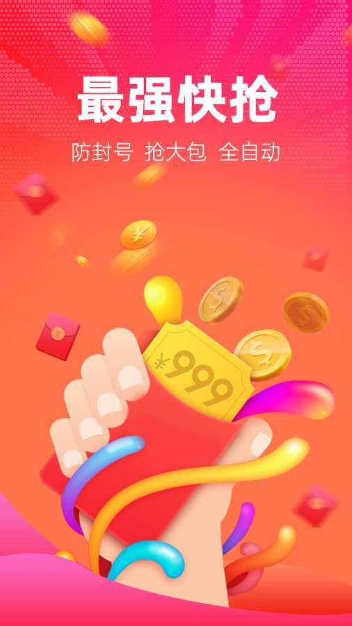 红包捕手苹果版1