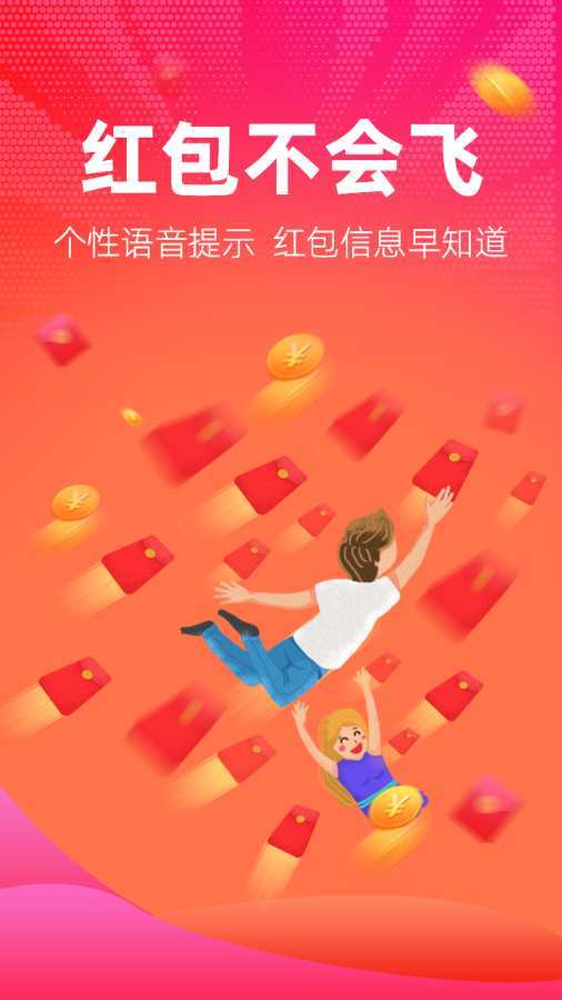红包捕手苹果版2