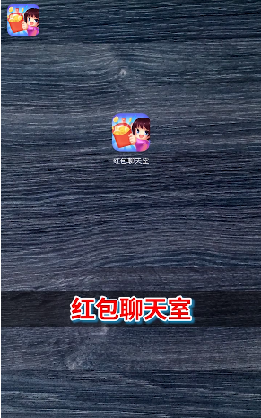 红包聊天室红包版最新1