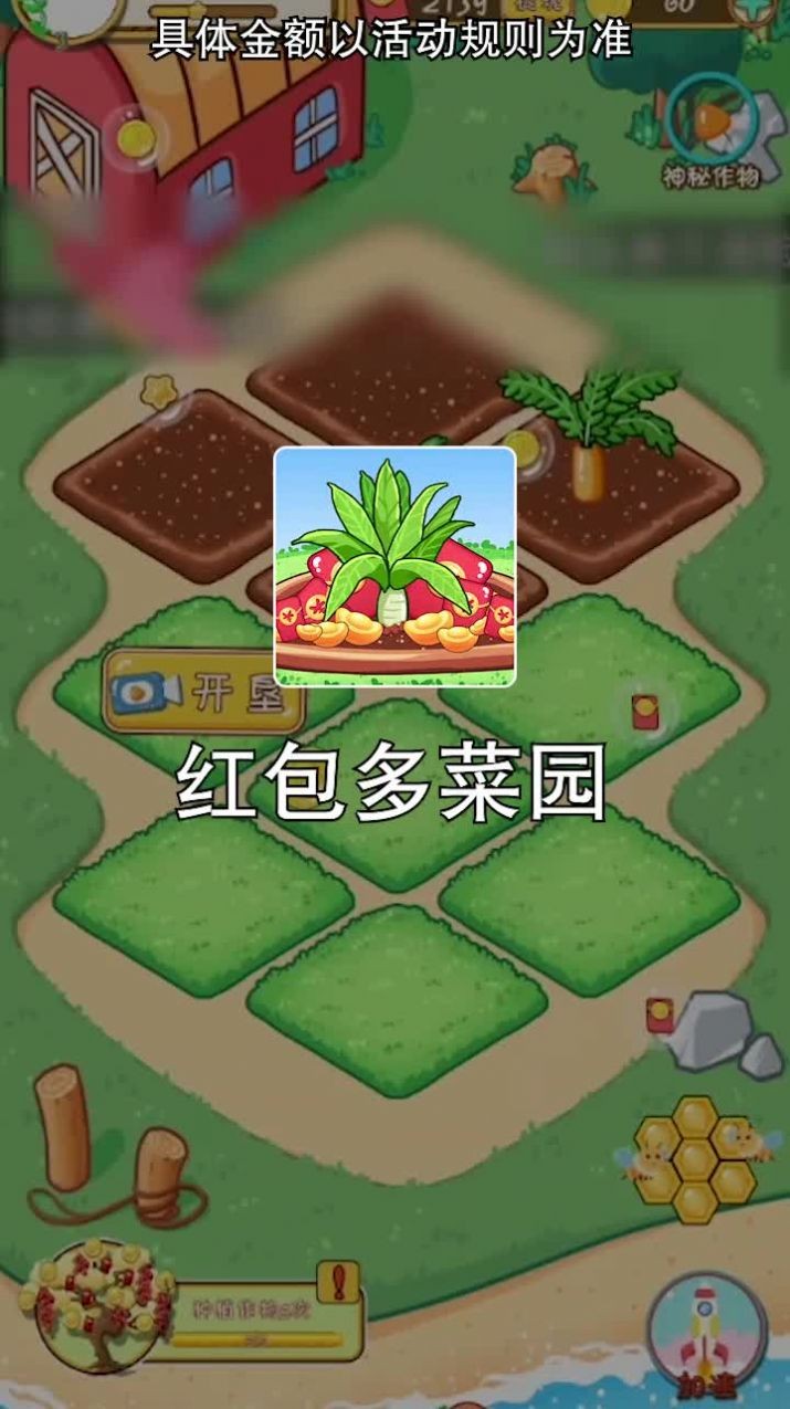 红包多菜园官网3