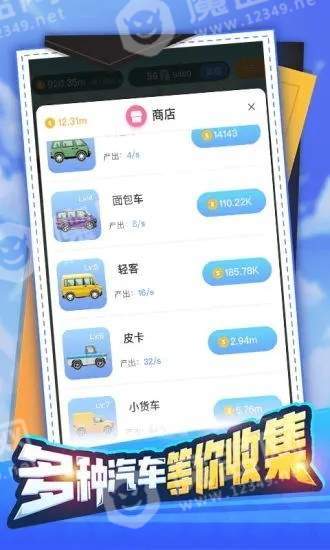 红包汽车手游1