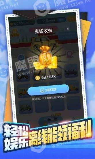 红包汽车手游3