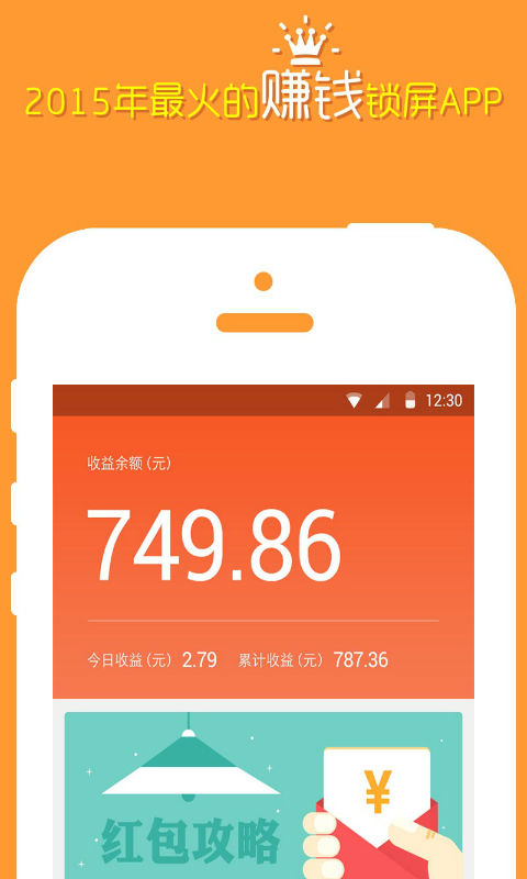 红包锁屏最新版2