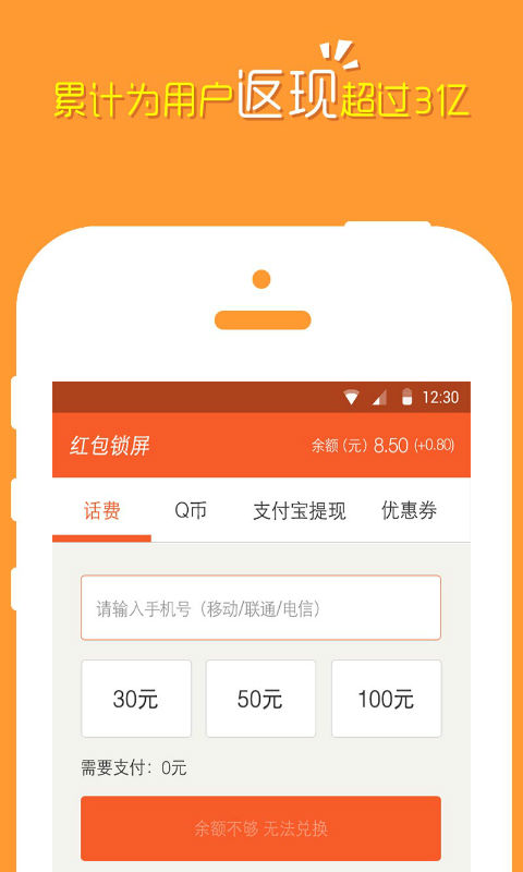 红包锁屏手机软件3