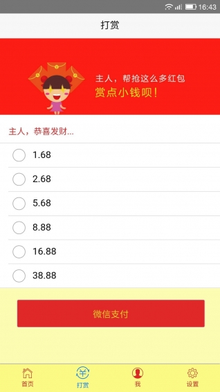 红包助手安卓版1