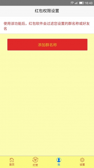 红包助手安卓版2