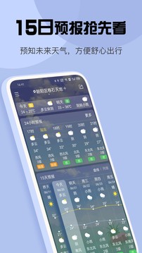 红包天气app手机版2