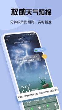 红包天气app手机版4