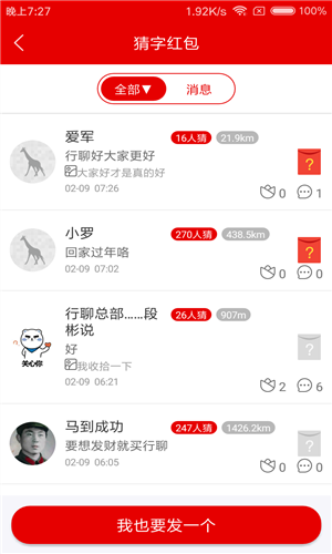 行聊苹果版4