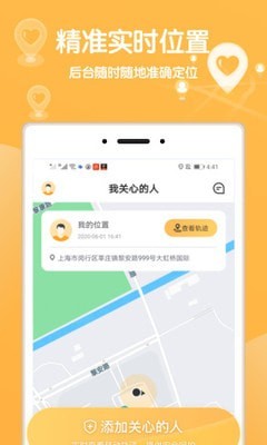 行迹守护免费版1