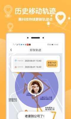 行迹守护免费版2