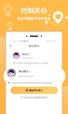 行迹守护免费版3