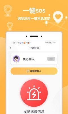 行迹守护免费版4