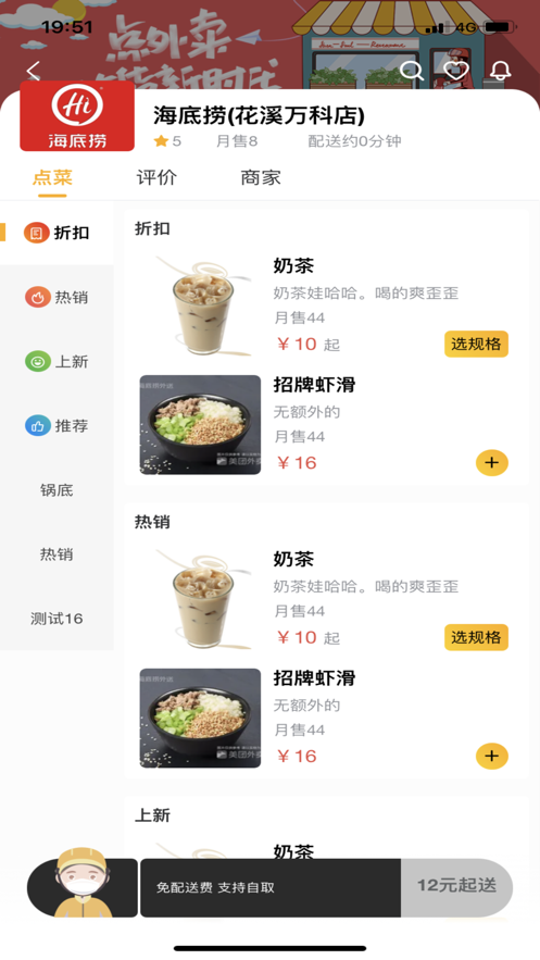 行家外卖商户端2