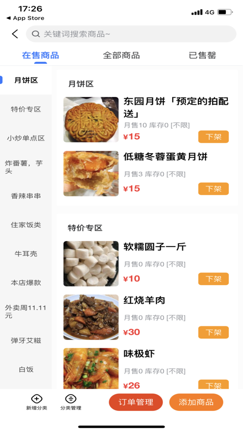 行家外卖商户端3