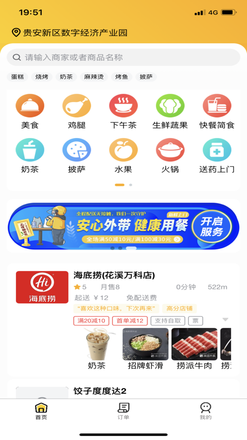 行家外卖商户端4