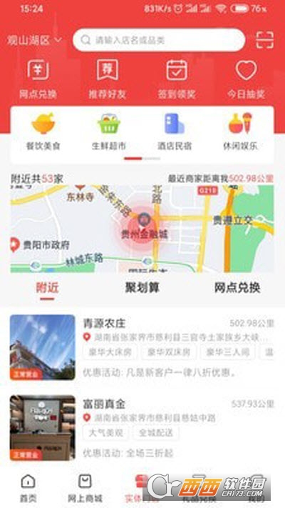 行行惠手机商城1