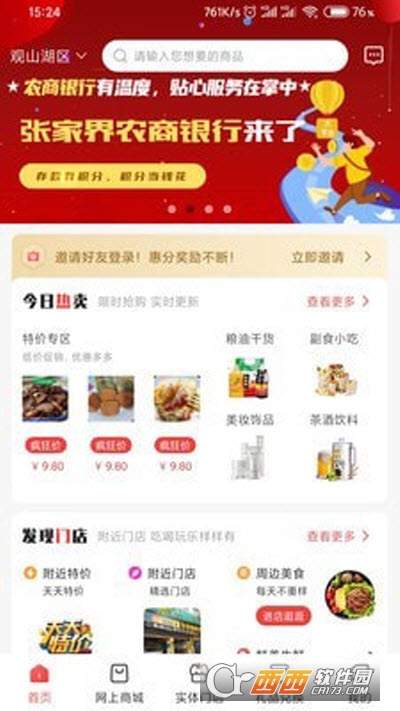 行行惠手机商城2