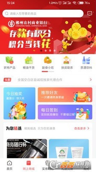 行行惠手机商城3