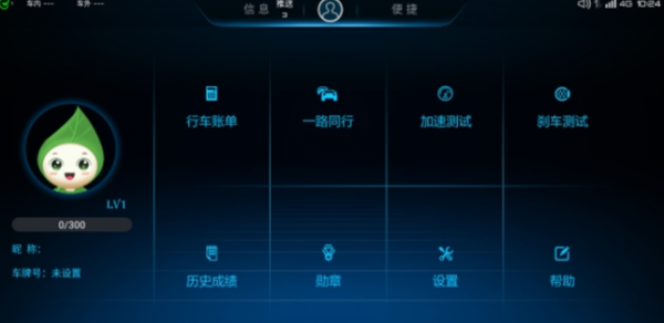 行车精灵比亚迪2