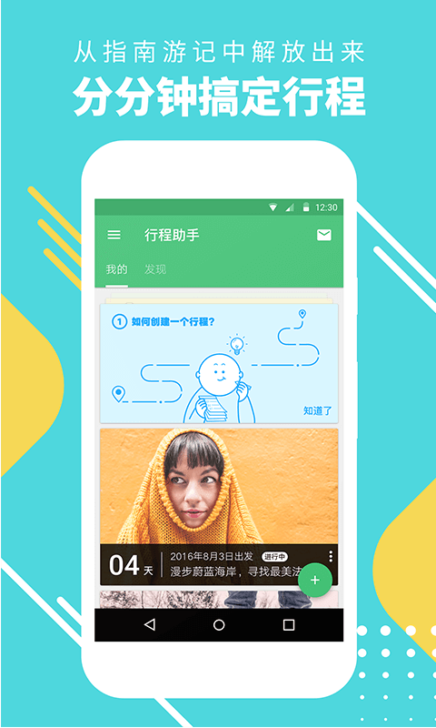 行程助手官方1