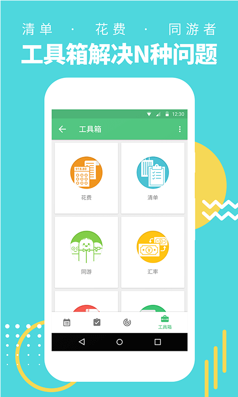 行程助手网页版5