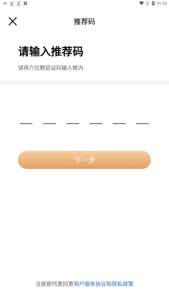 瀚银生活客户端1