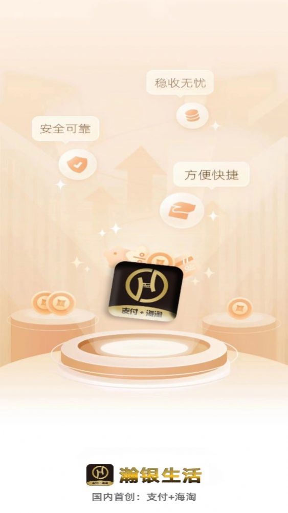 瀚银生活客户端2