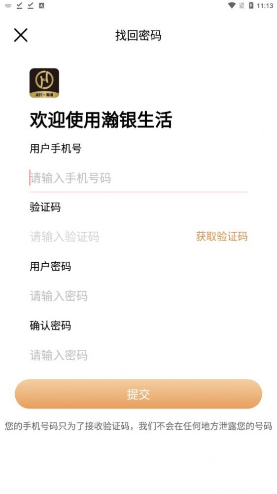 瀚银生活客户端3