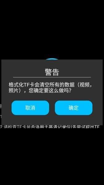 行车安全卫士车载版2