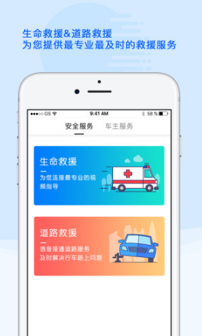 行车SOS官网中文版4
