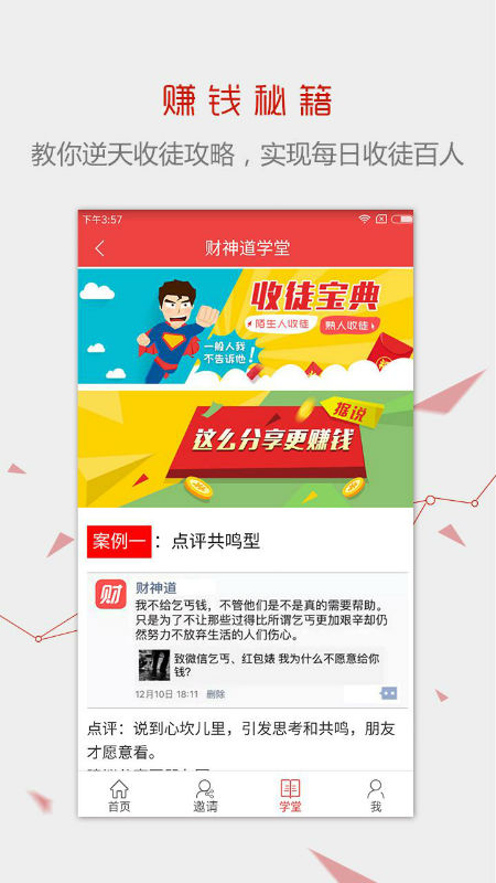 财神道app官网免费4