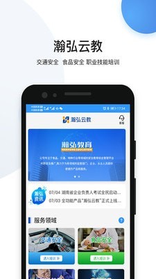 瀚弘云教官方版1