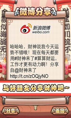 财神来了3