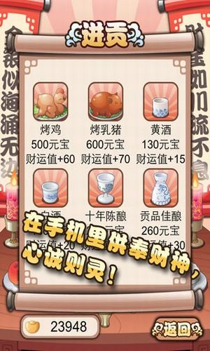 财神来了红包版4