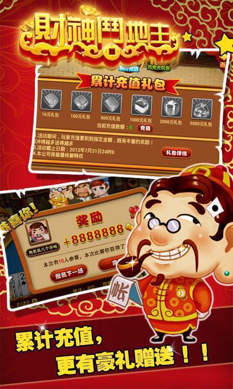 财神斗地主不洗牌4