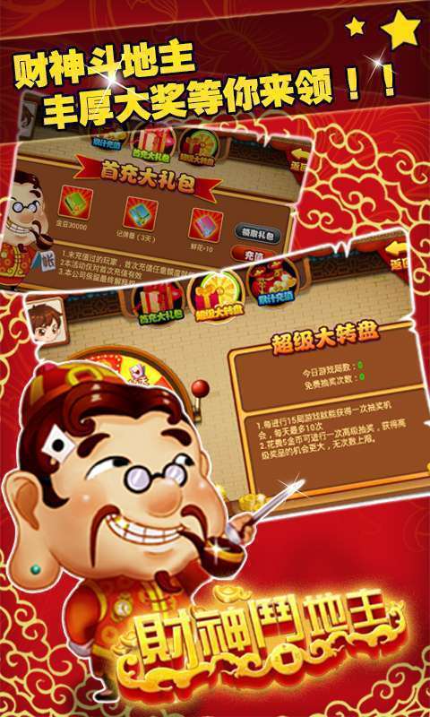 财神斗地主不洗牌5