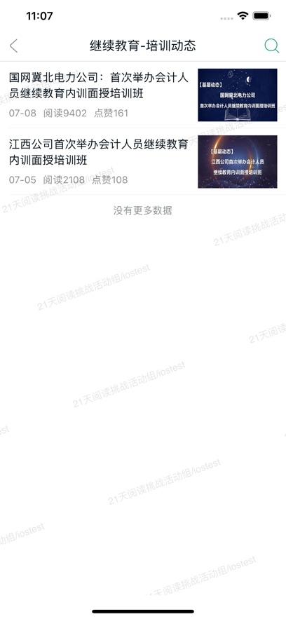 财务家园app苹果手机2