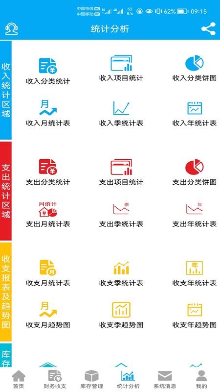 财鱼记账最新版1