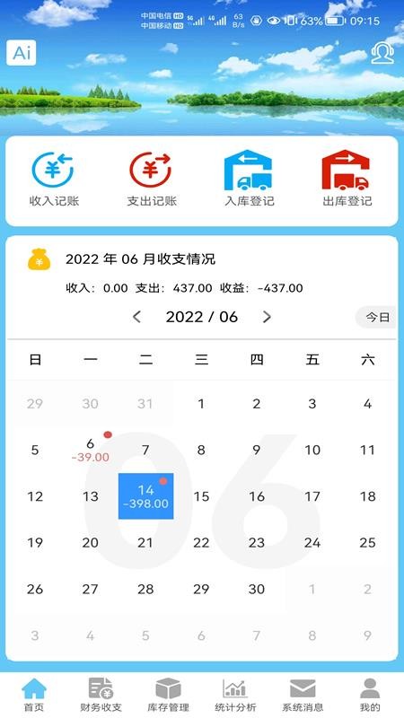 财鱼记账最新版3
