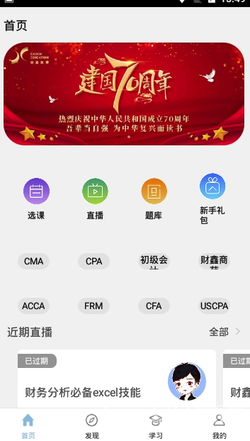 财鑫网校最新版app3