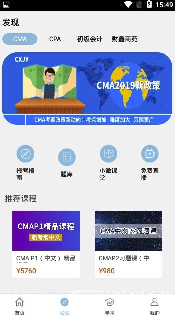 财鑫网校最新版手机版2