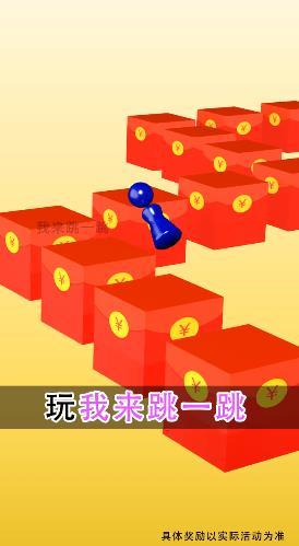 财神跳一跳红包版赚钱3