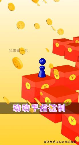 财神跳一跳红包版最新版1
