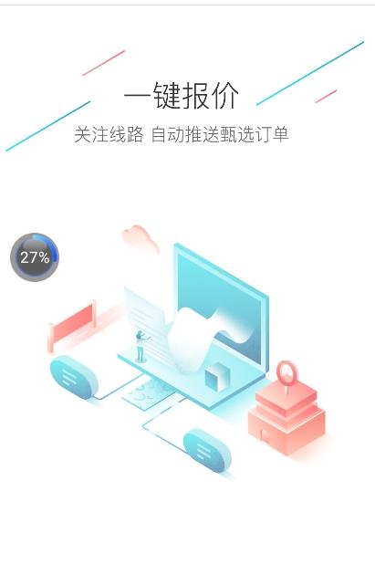 财运满货运官方版v1.0.30安卓1