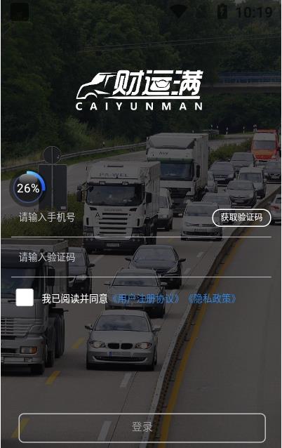 财运满货运官方版v1.0.30安卓2