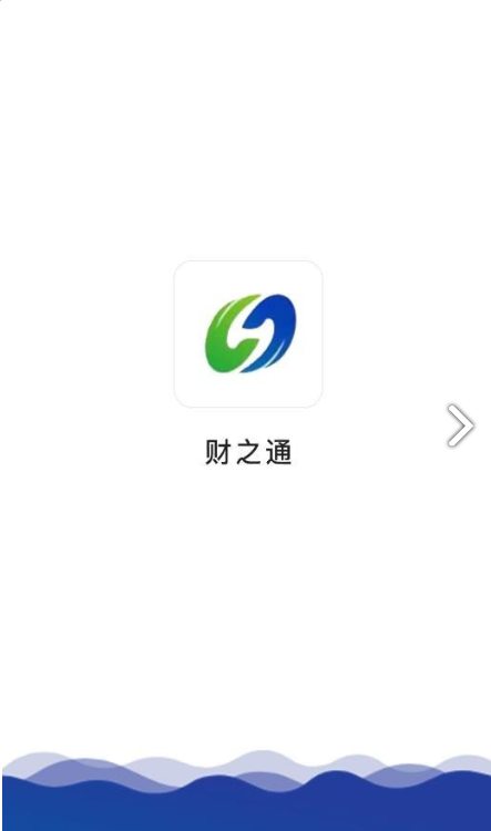 财之通app安卓版1